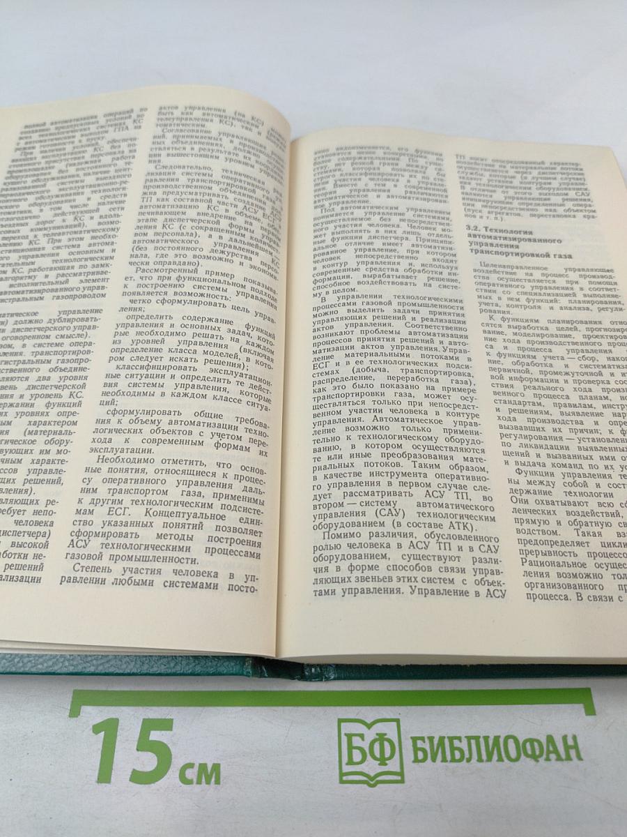 Справочник по автоматизации в газовой промышленности