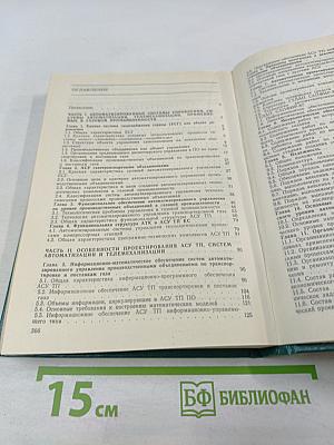Справочник по автоматизации в газовой промышленности