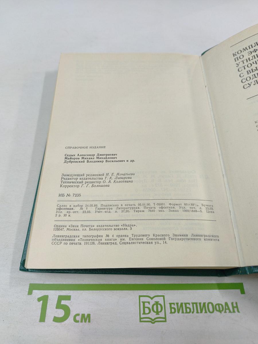 Справочник по автоматизации в газовой промышленности