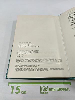 Справочник по автоматизации в газовой промышленности