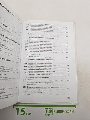 Русский язык 9 класс