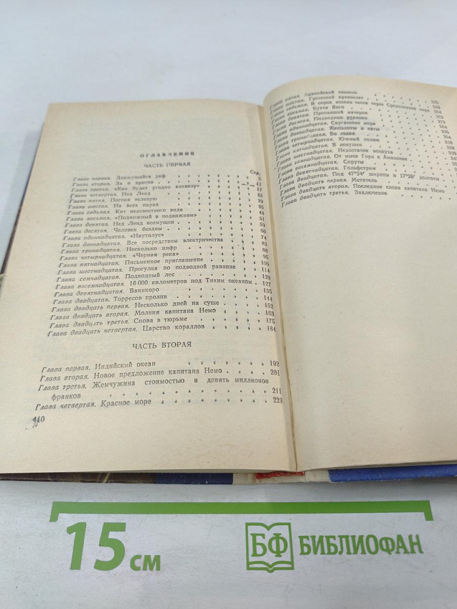 80 000 километров под водой