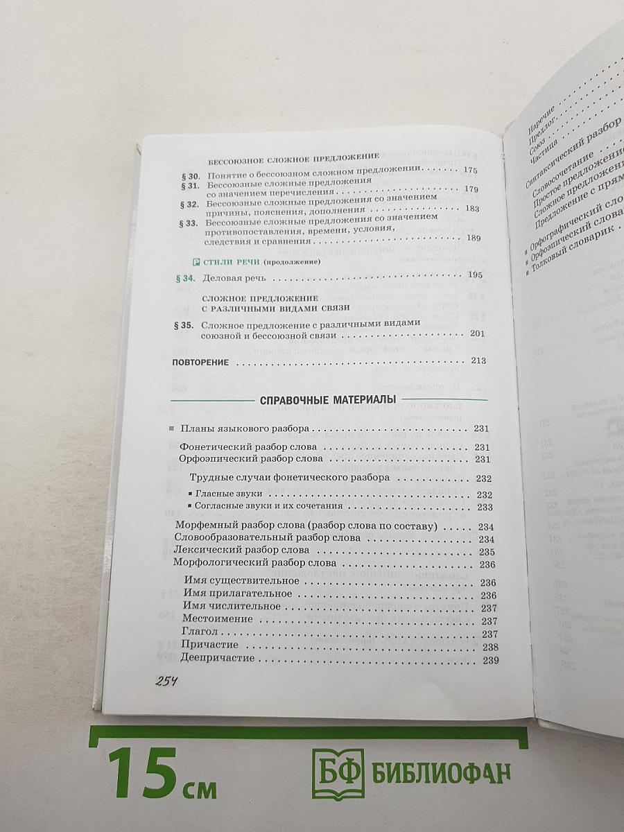 Русский язык 9 класс