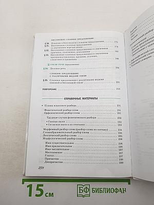 Русский язык 9 класс
