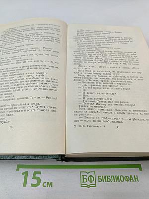 Собрание сочинений. Том восьмой: Повести и рассказы 1871-1888 годов. Стихотворения в прозе