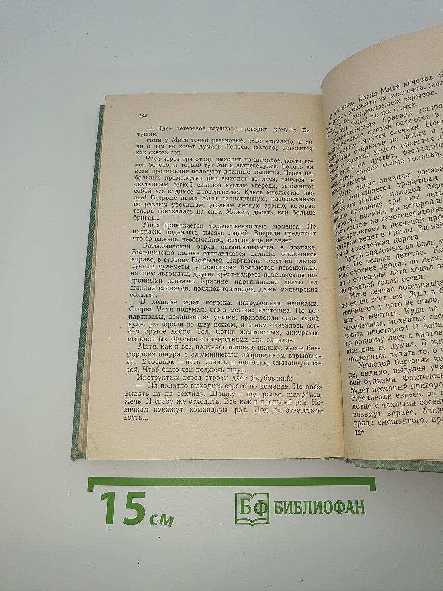 Сорок третий