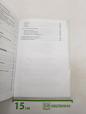 Русский язык 9 класс