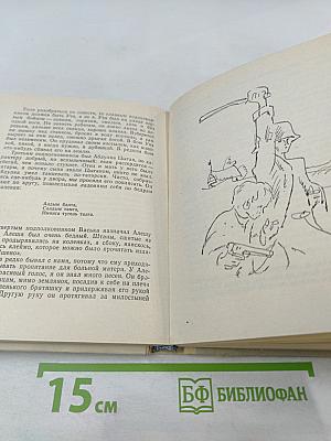 Повесть о суровом друге