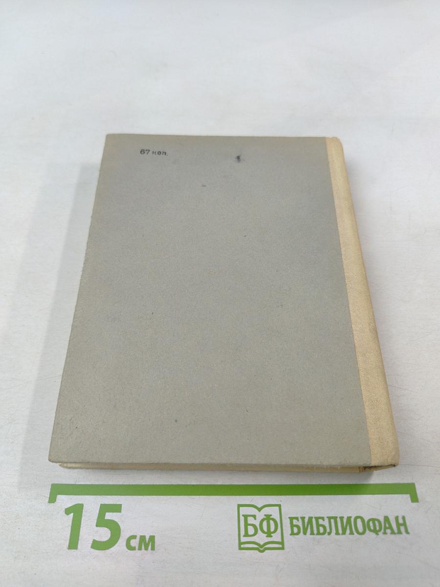 Повесть о суровом друге