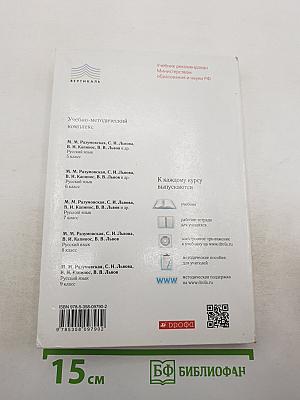 Русский язык 9 класс