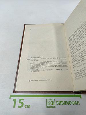 Тревожные галсы