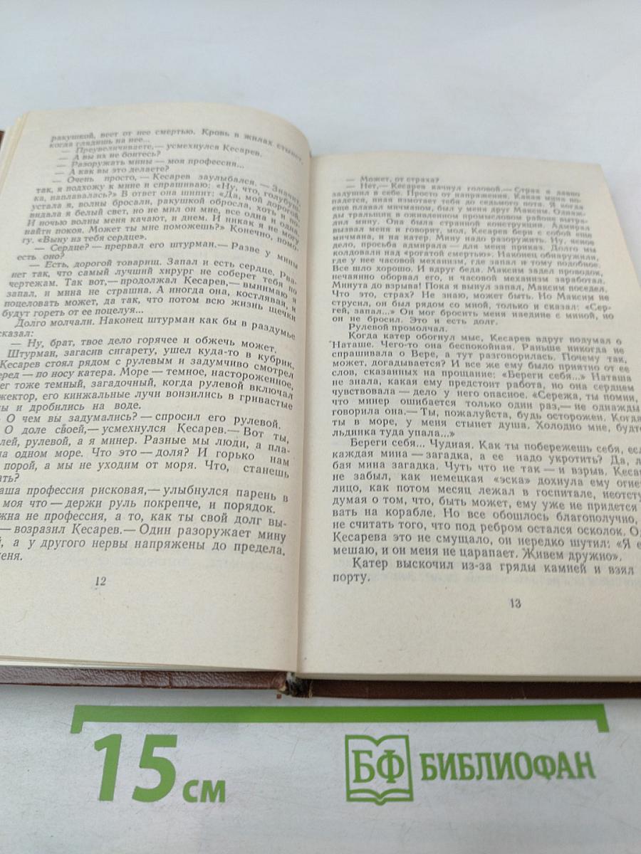 Тревожные галсы