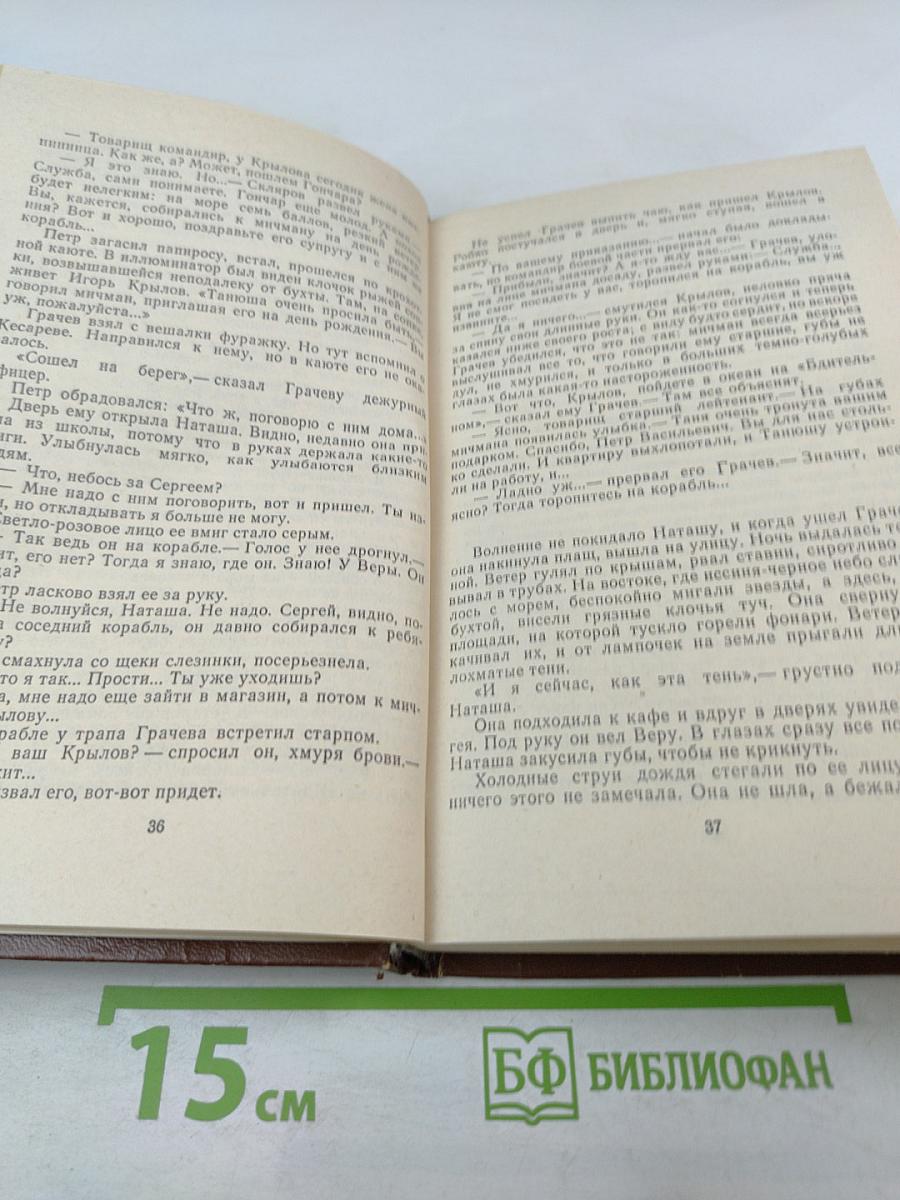 Тревожные галсы