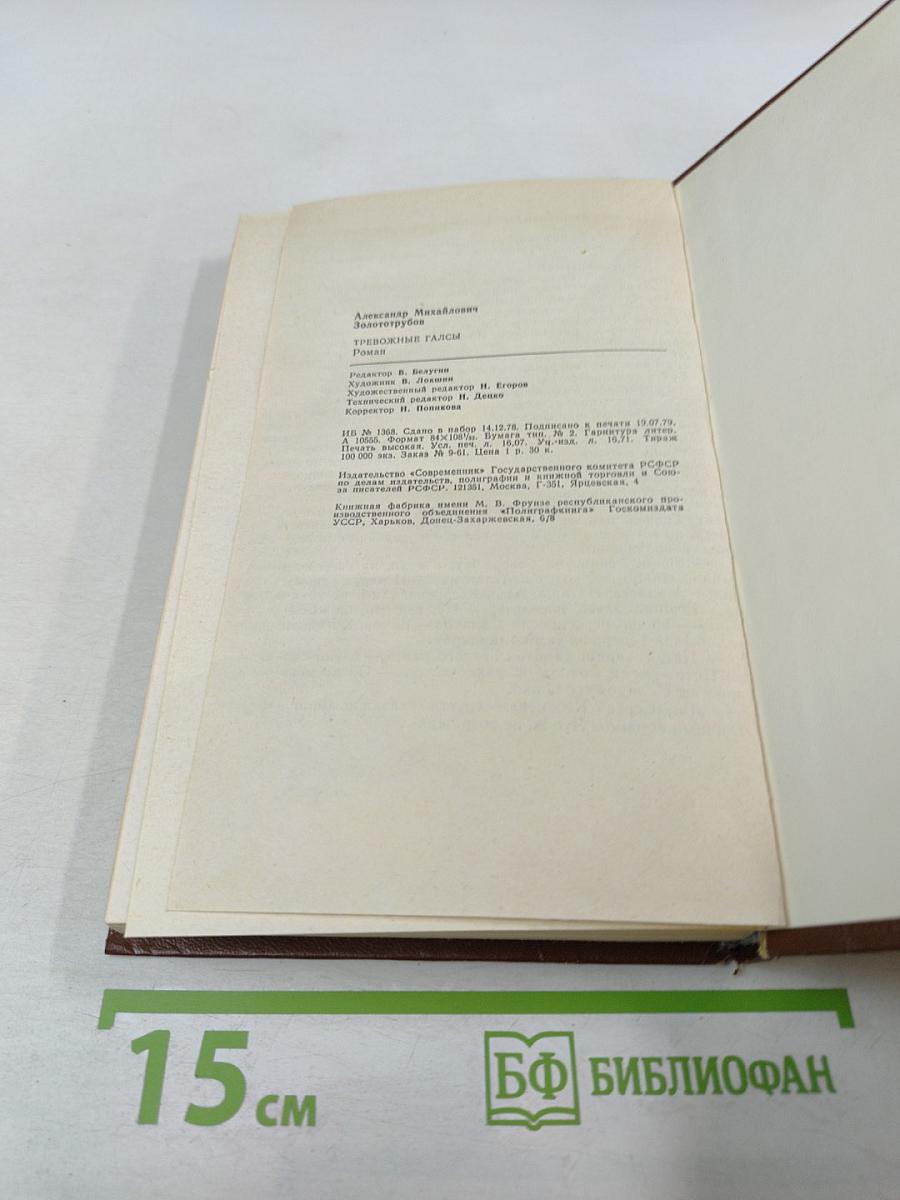 Тревожные галсы