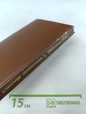 Тревожные галсы