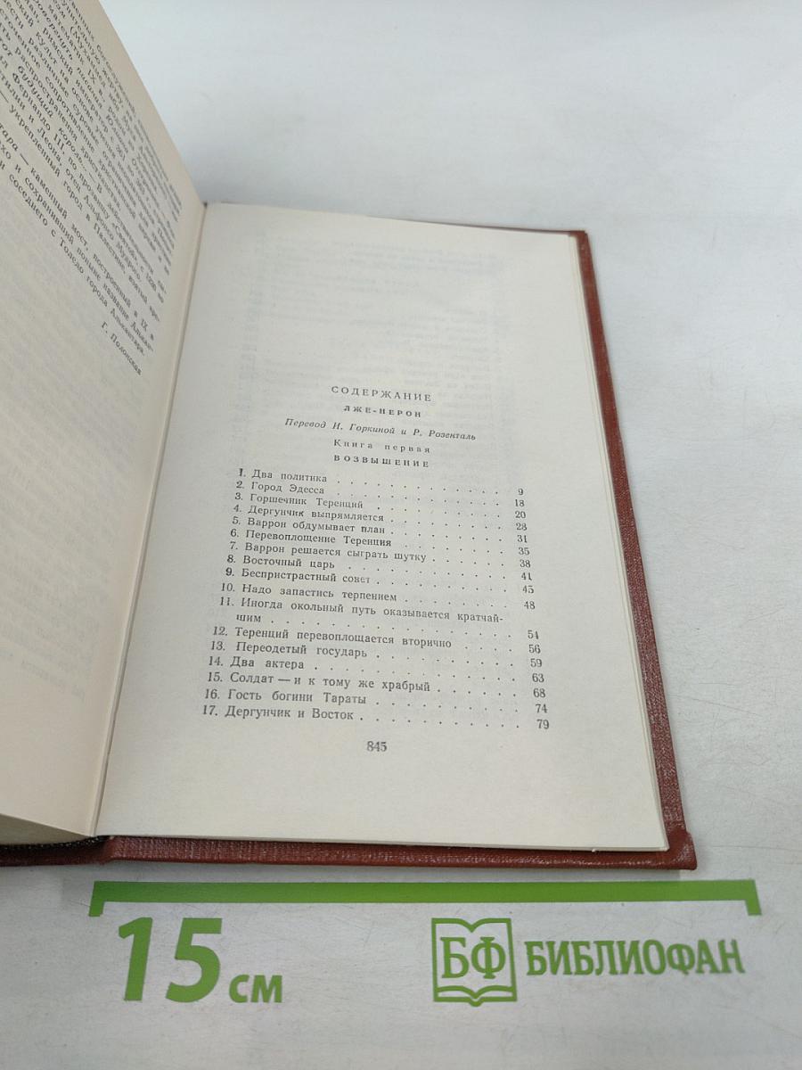Лже-Нерон. Испанская баллада