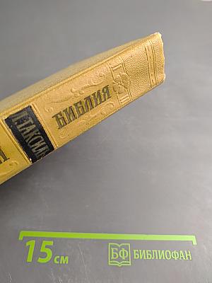 Забавная Библия