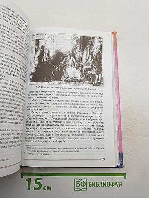 Литература. 8 класс. Учебник. Часть 1