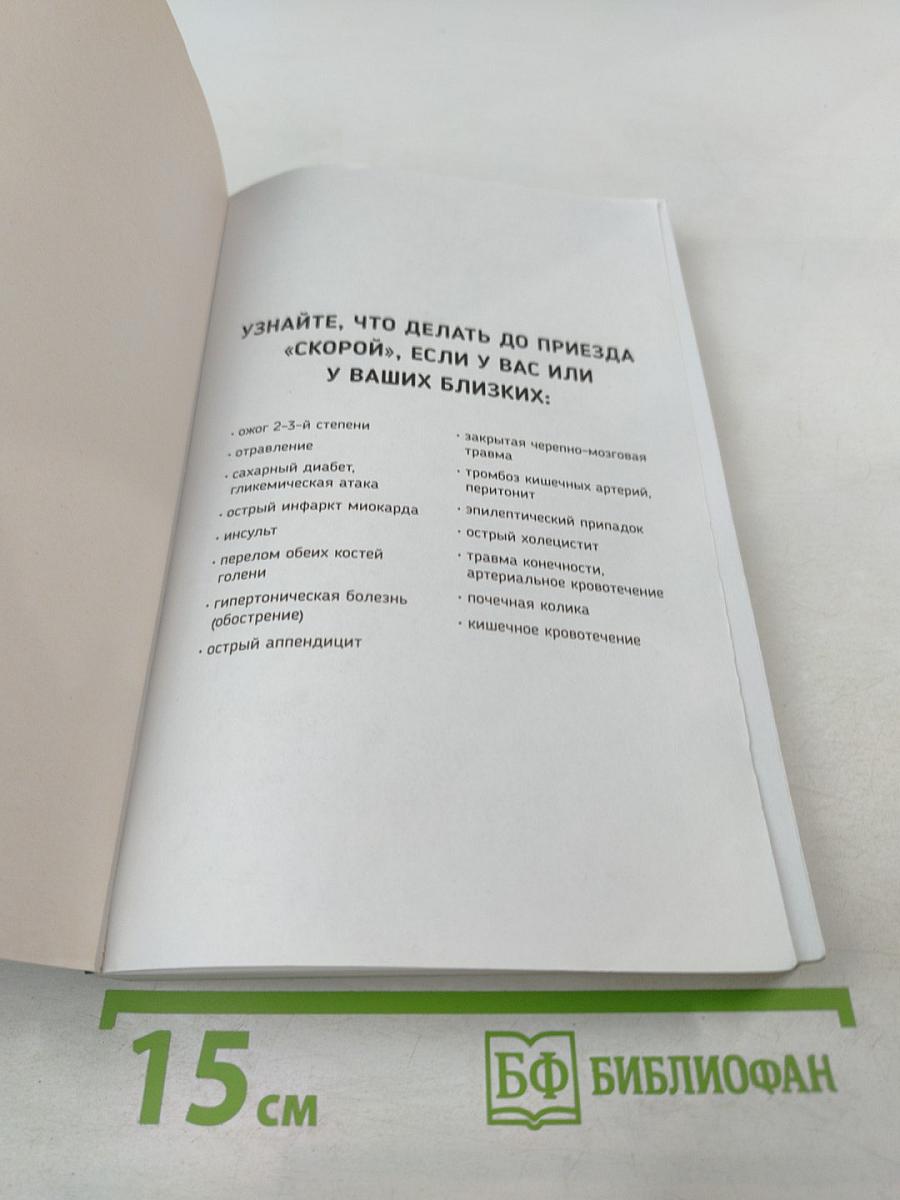 Пока едет «Скорая»