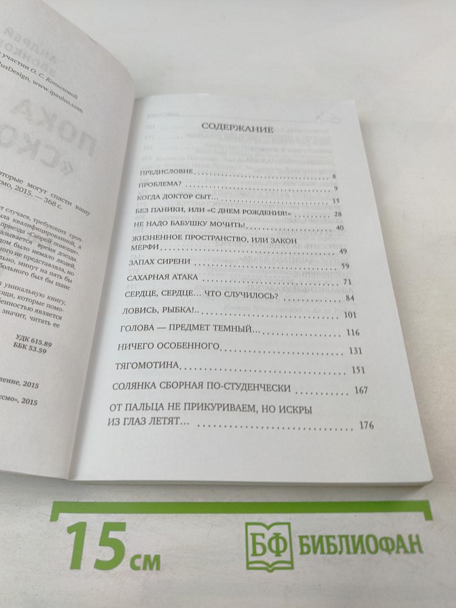 Пока едет «Скорая»