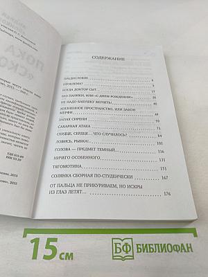 Пока едет «Скорая»