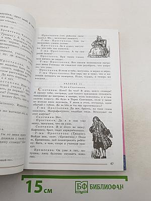 Литература. 8 класс. Учебник. Часть 1