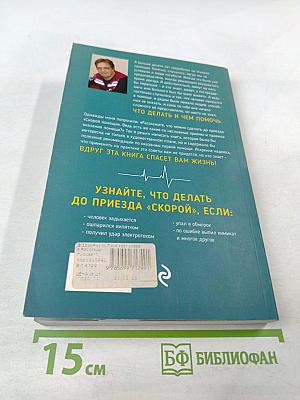 Пока едет «Скорая»