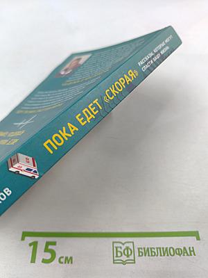 Пока едет «Скорая»