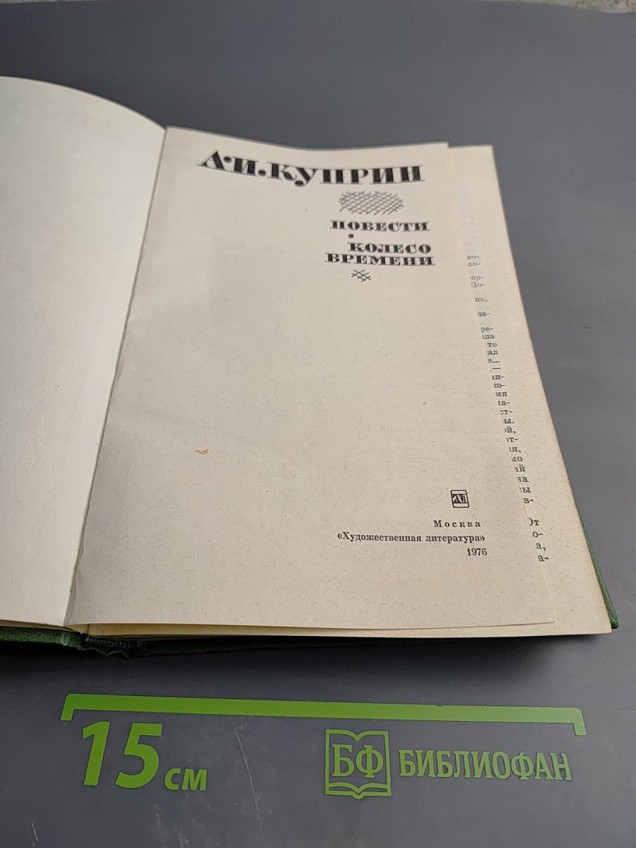 Повести Колесо времени