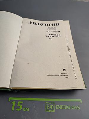 Повести Колесо времени