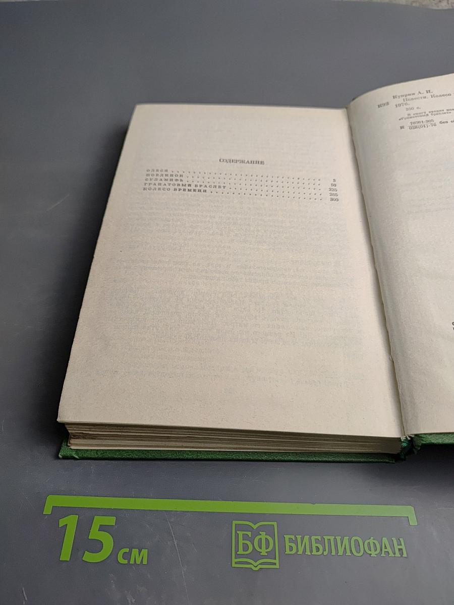 Повести Колесо времени