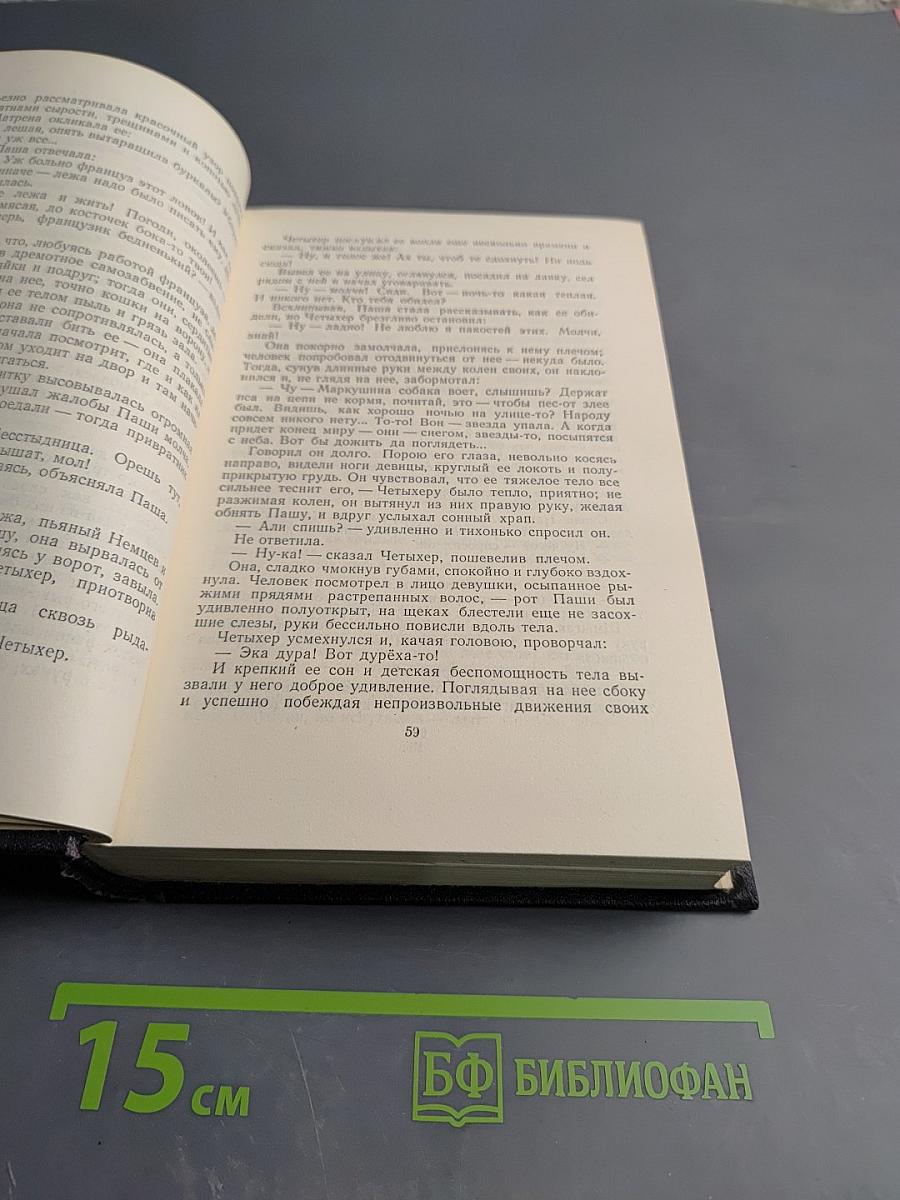 Собрание сочинений М. Горького. Том 9: Повести (1909-1912)