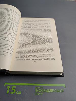 Собрание сочинений М. Горького. Том 9: Повести (1909-1912)