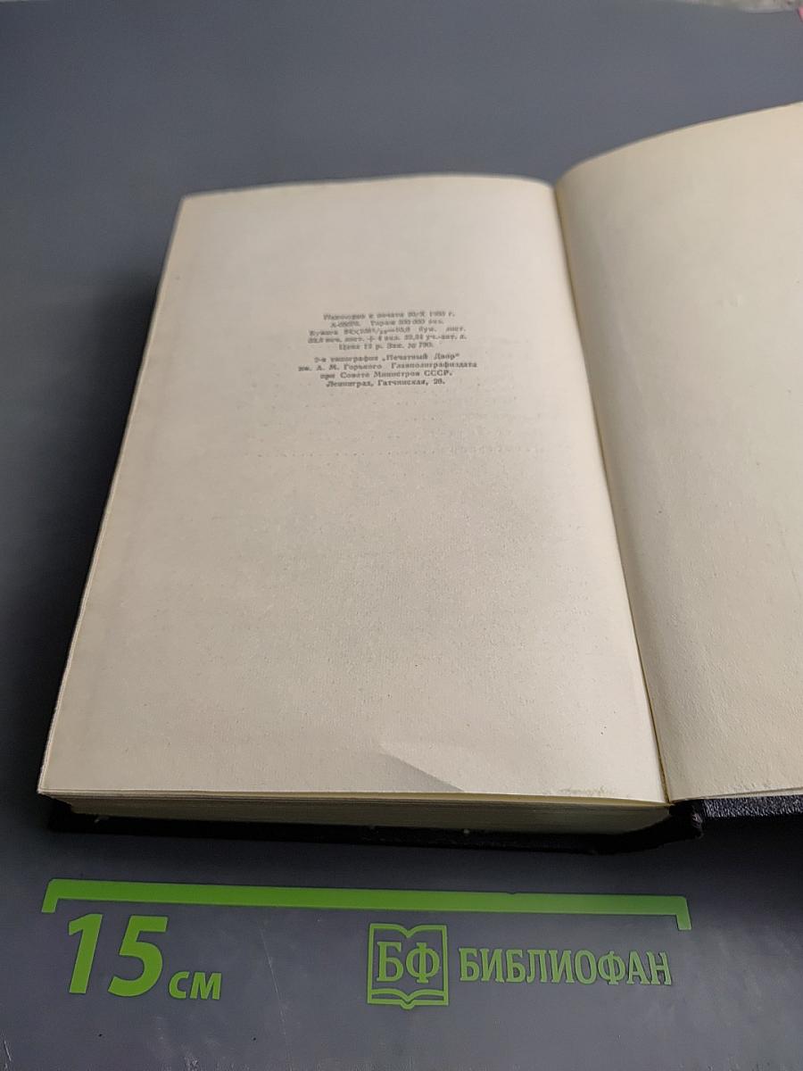 Собрание сочинений М. Горького. Том 9: Повести (1909-1912)