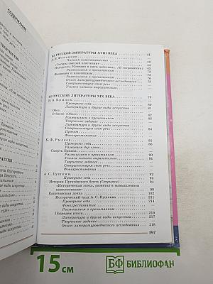 Литература. 8 класс. Учебник. Часть 1