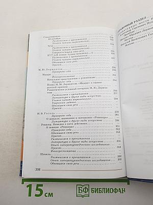 Литература. 8 класс. Учебник. Часть 1
