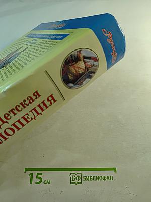 Большая Детская Энциклопедия. История древнего мира