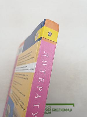 Литература. 8 класс. Учебник. Часть 1