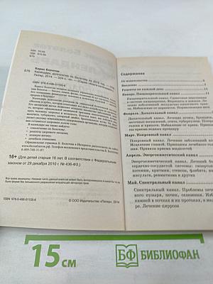 Календарь долголетия по Болотову 2015