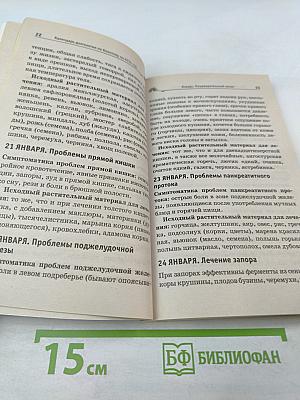 Календарь долголетия по Болотову 2015