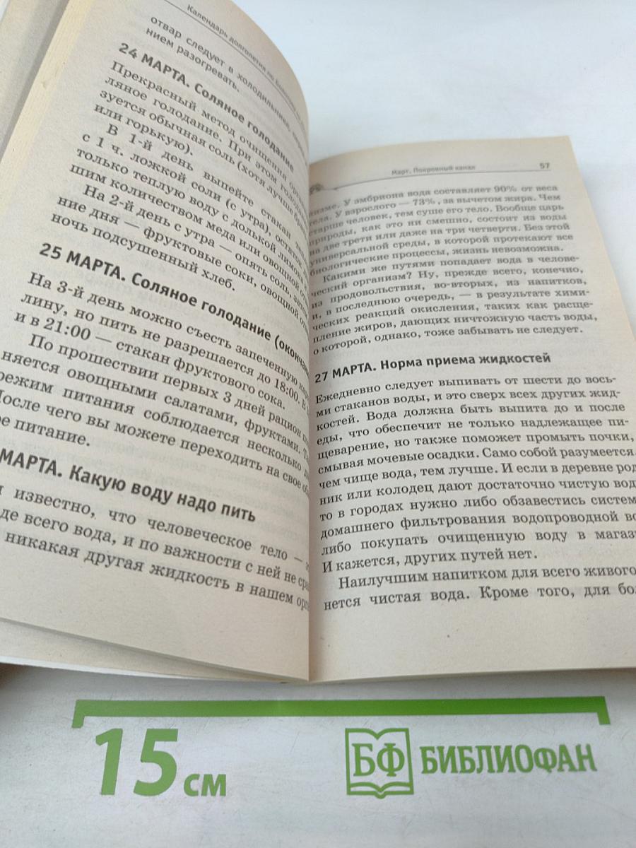 Календарь долголетия по Болотову 2015