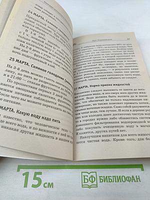 Календарь долголетия по Болотову 2015