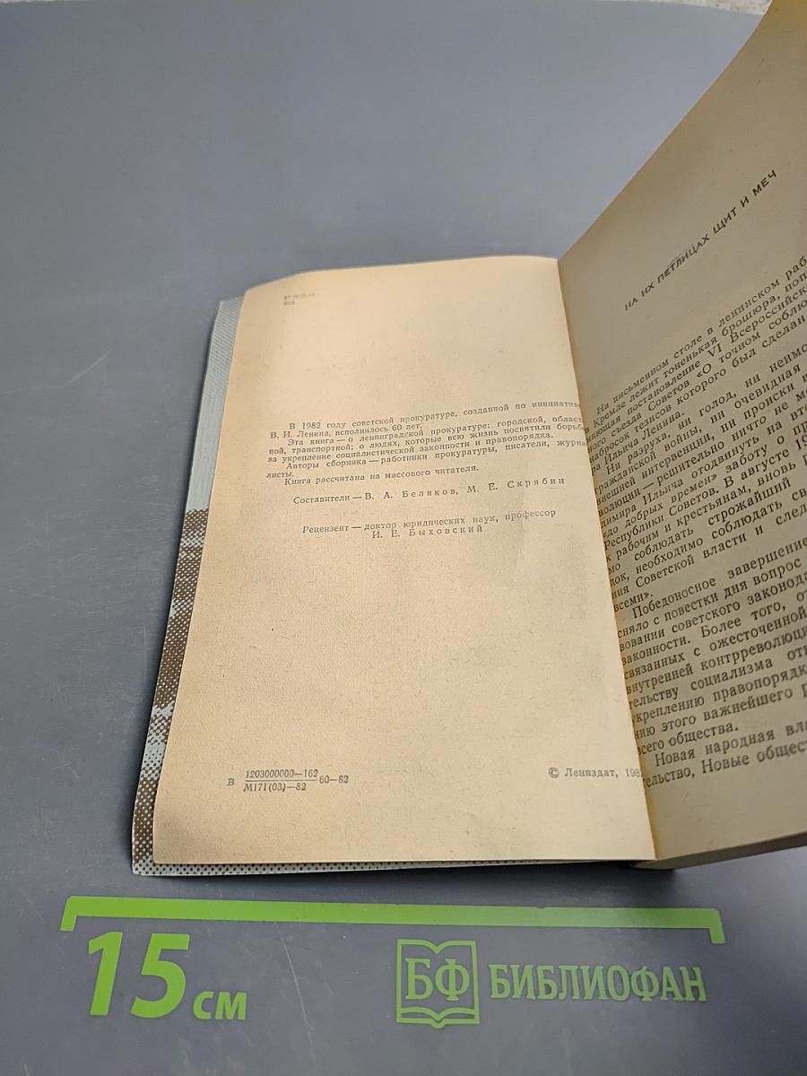 Во имя человека