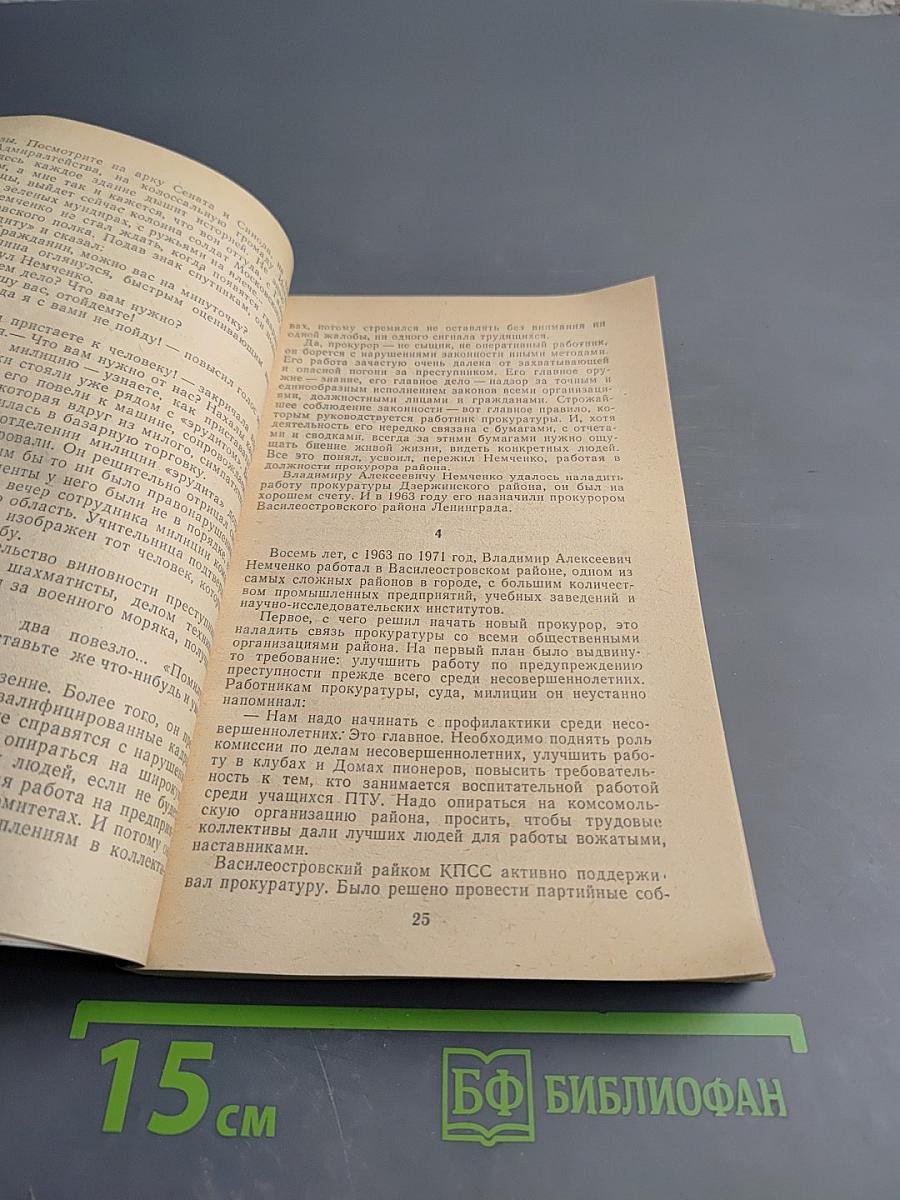 Во имя человека