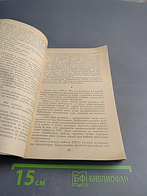 Во имя человека