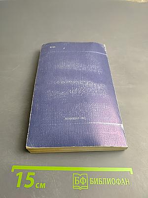 Во имя человека