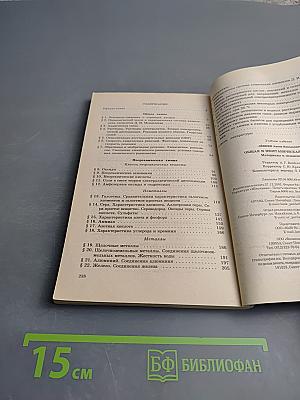 Общая и неорганическая химия. Материалы к экзаменам