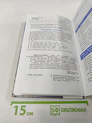 Обществознание. 11 класс. Базовый уровень