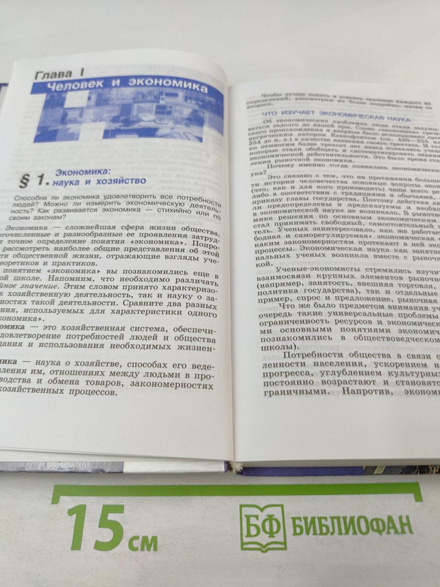 Обществознание. 11 класс. Базовый уровень