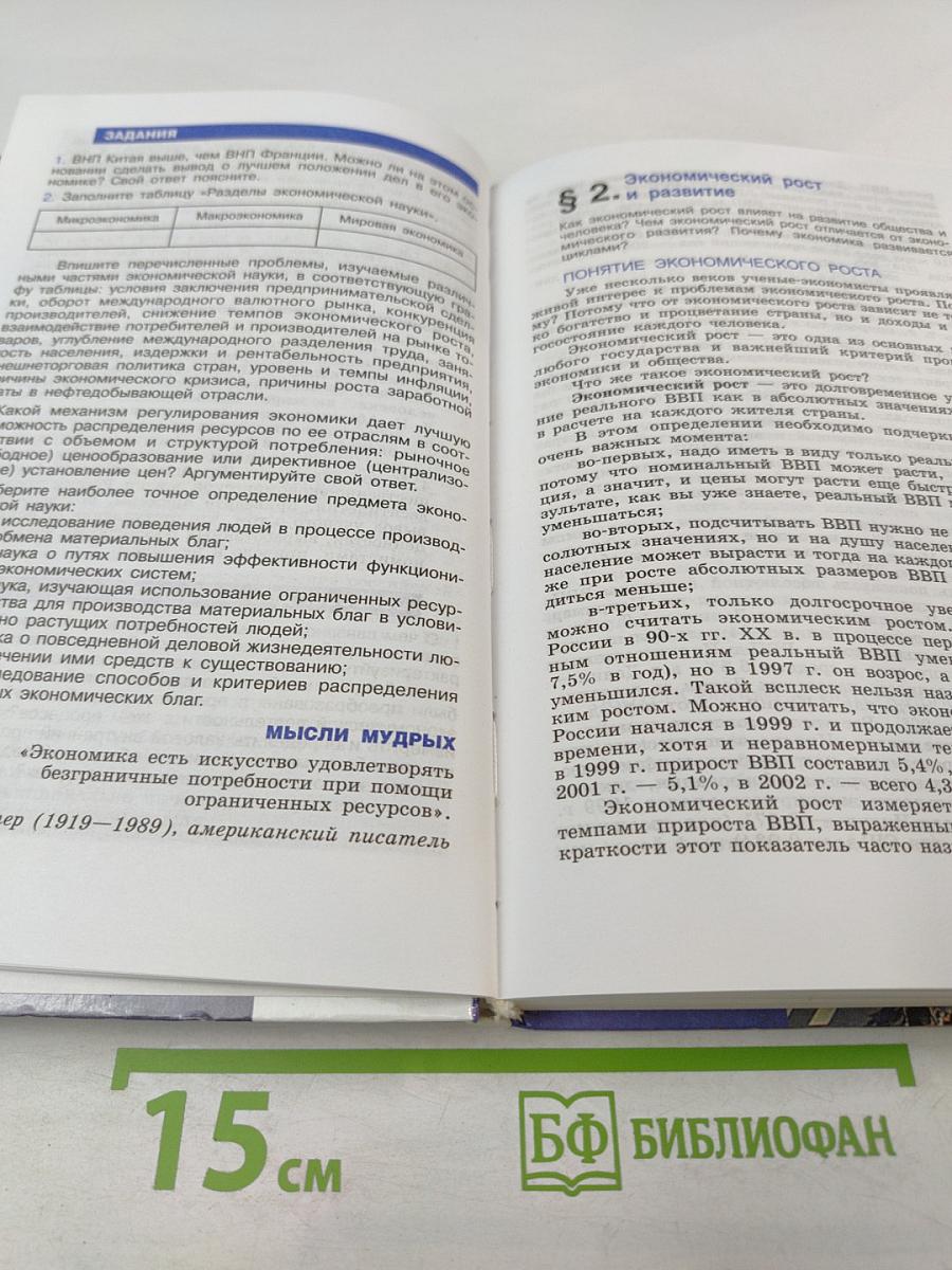 Обществознание. 11 класс. Базовый уровень